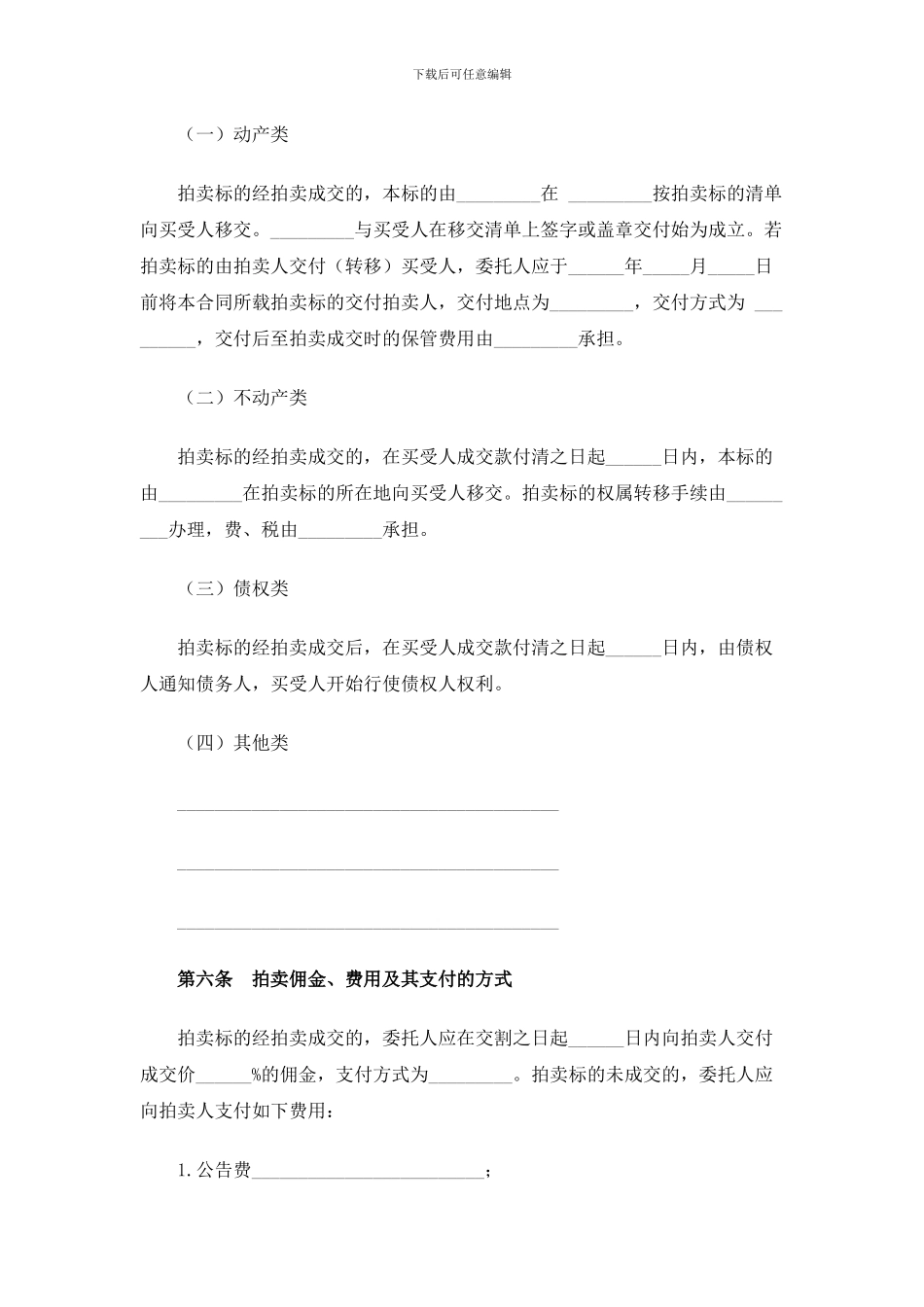 委托拍卖合同范本_第2页