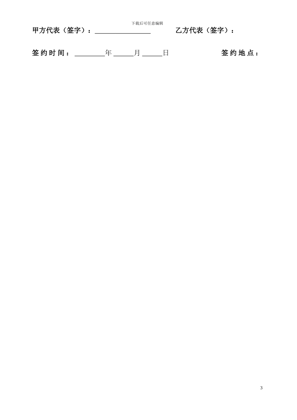 委托拍卖艺术品协议_第3页