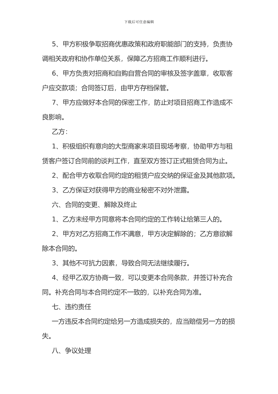 委托招商代理合同_第3页