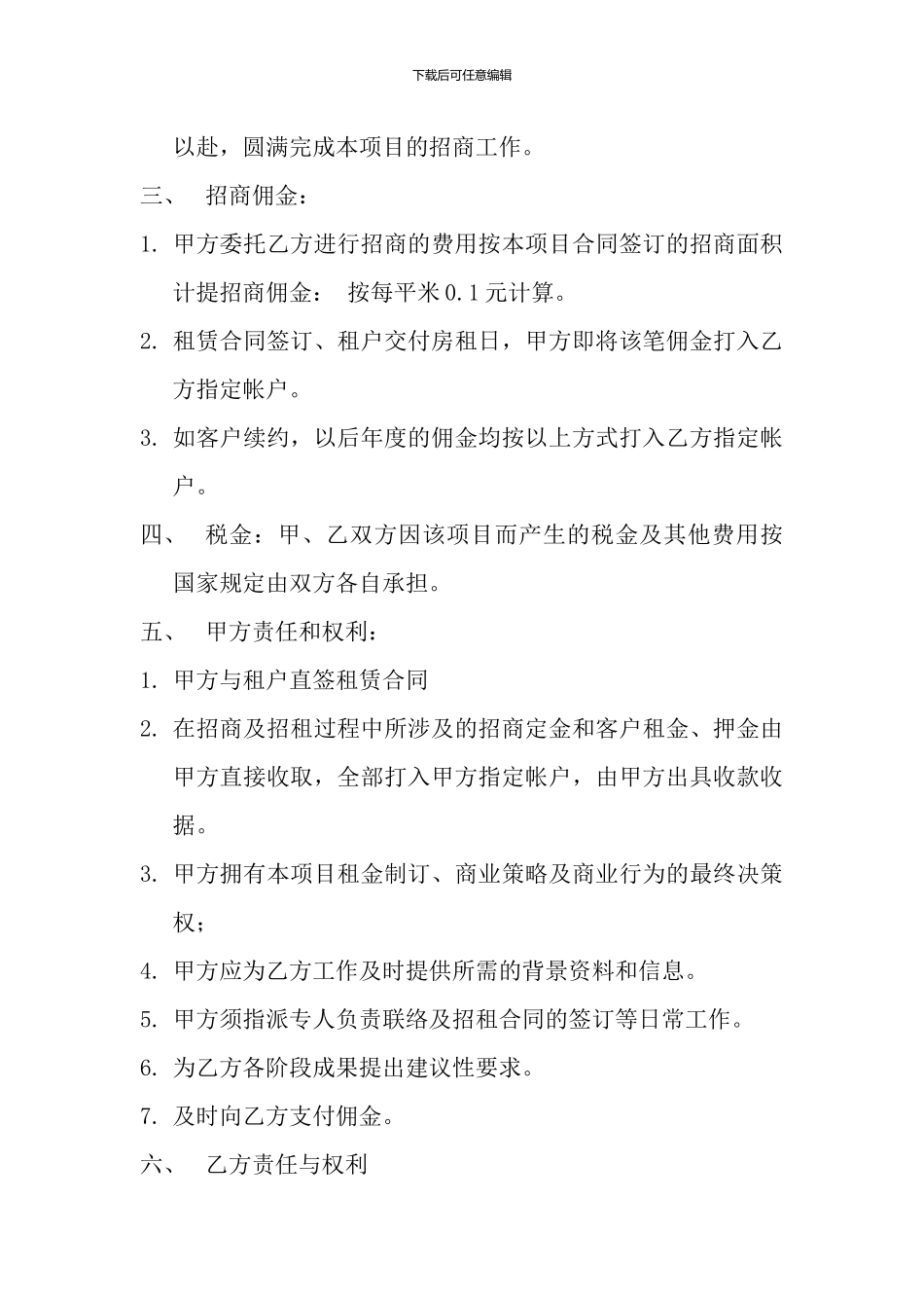 委托招商协议书_第2页