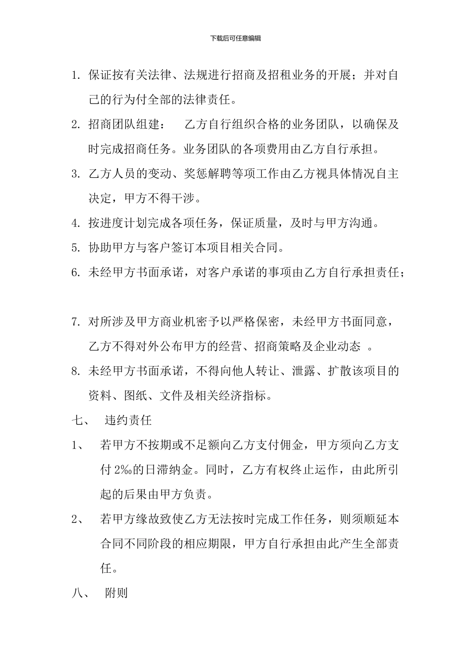 委托招商协议书_第3页