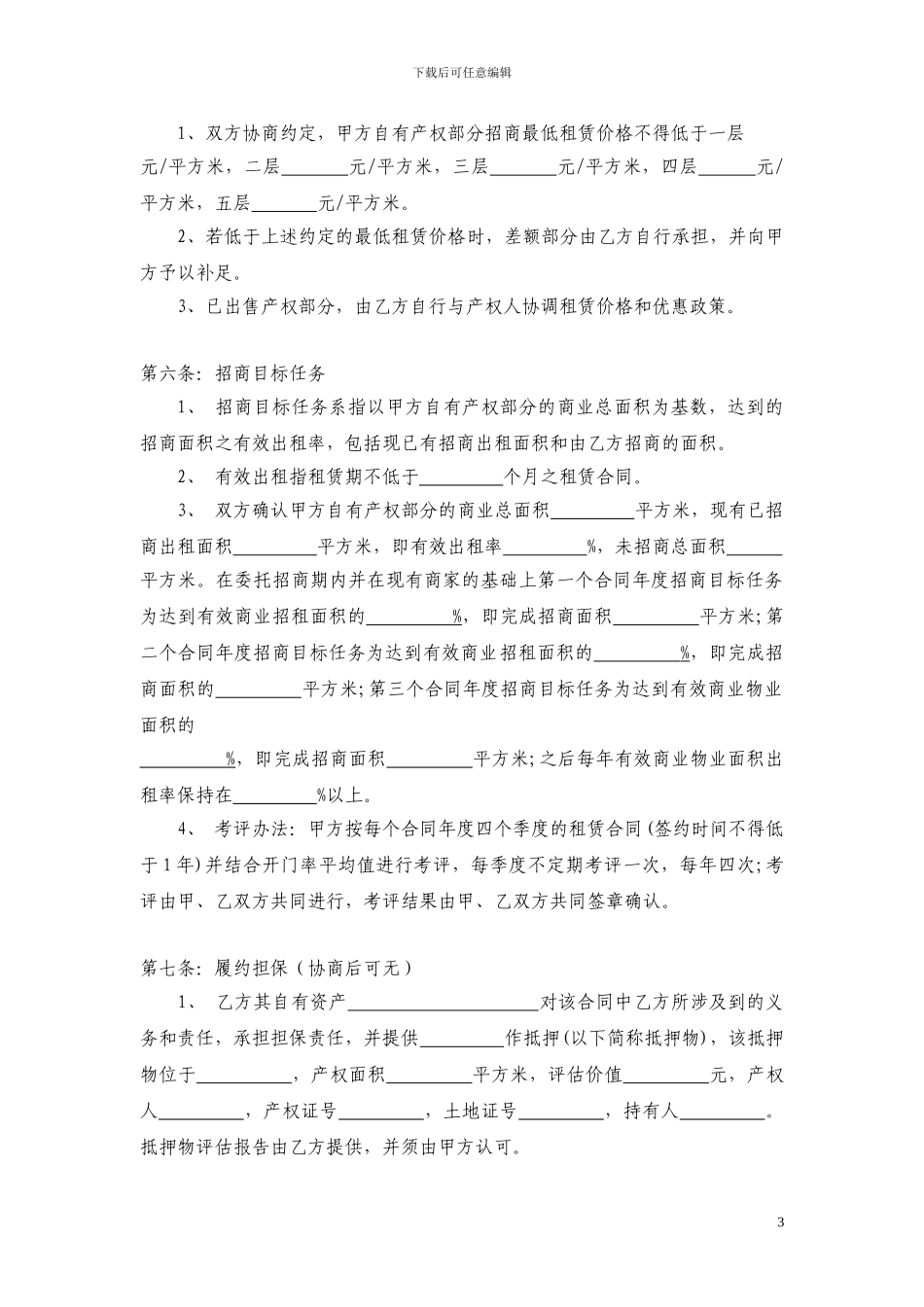 委托招商及管理合同_第3页