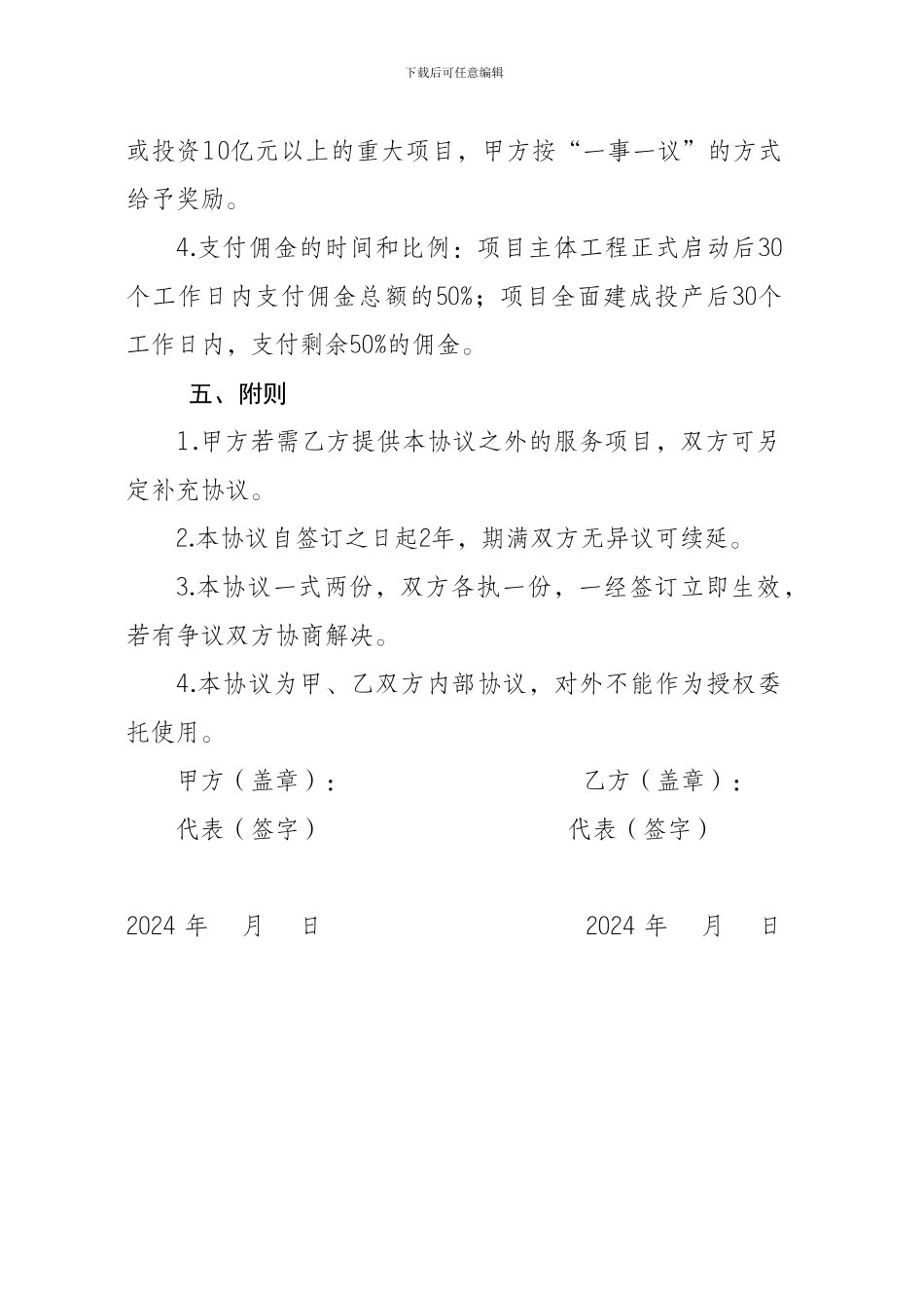 委托招商引资协议书(招商局)_第3页