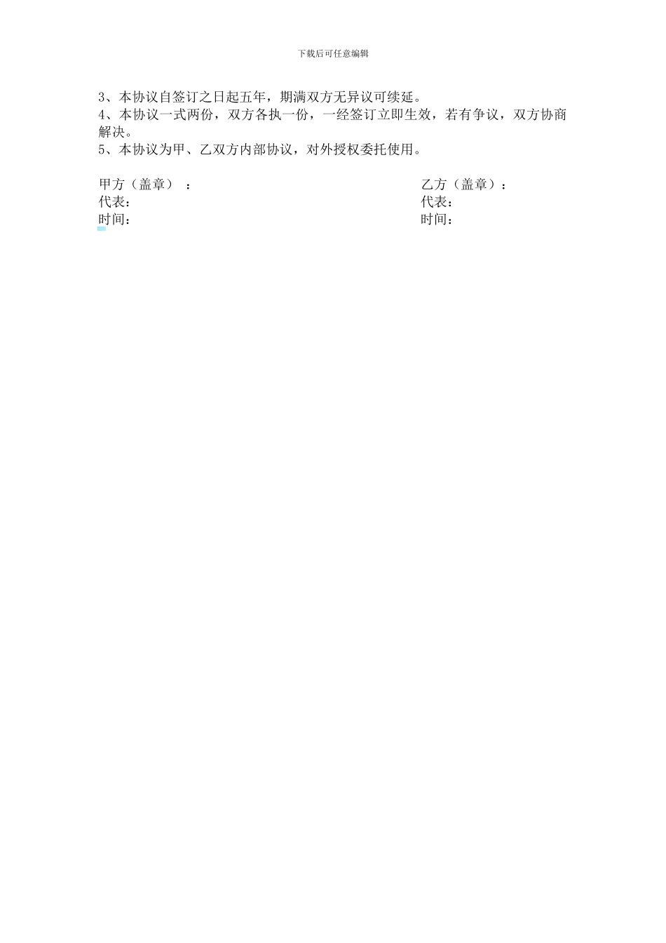 委托招商引资协议书_第2页