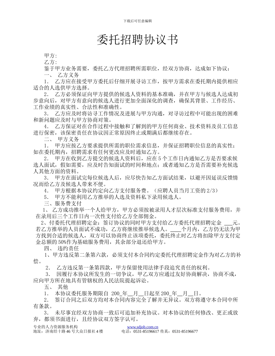 委托招工协议书_第1页