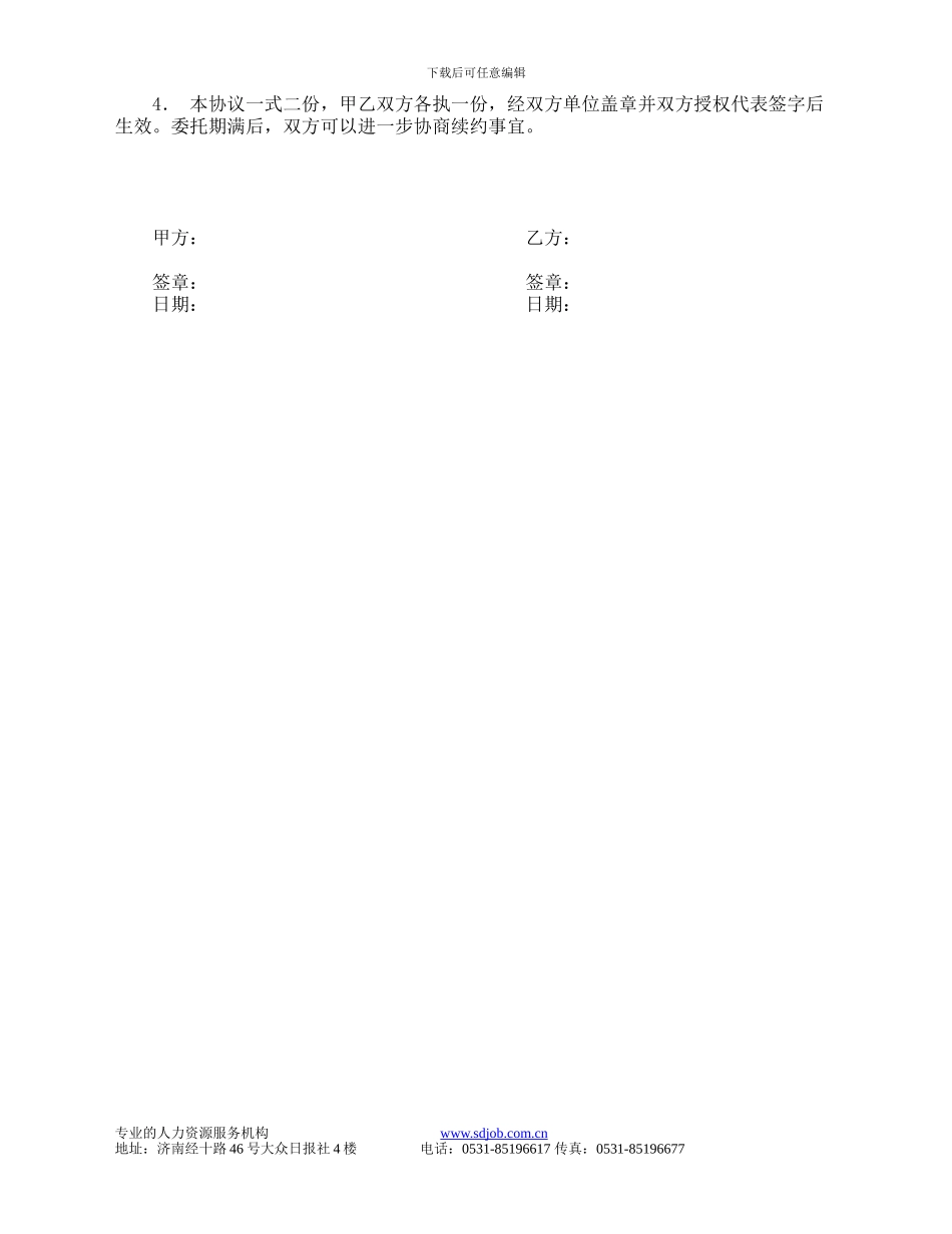 委托招工协议书_第2页