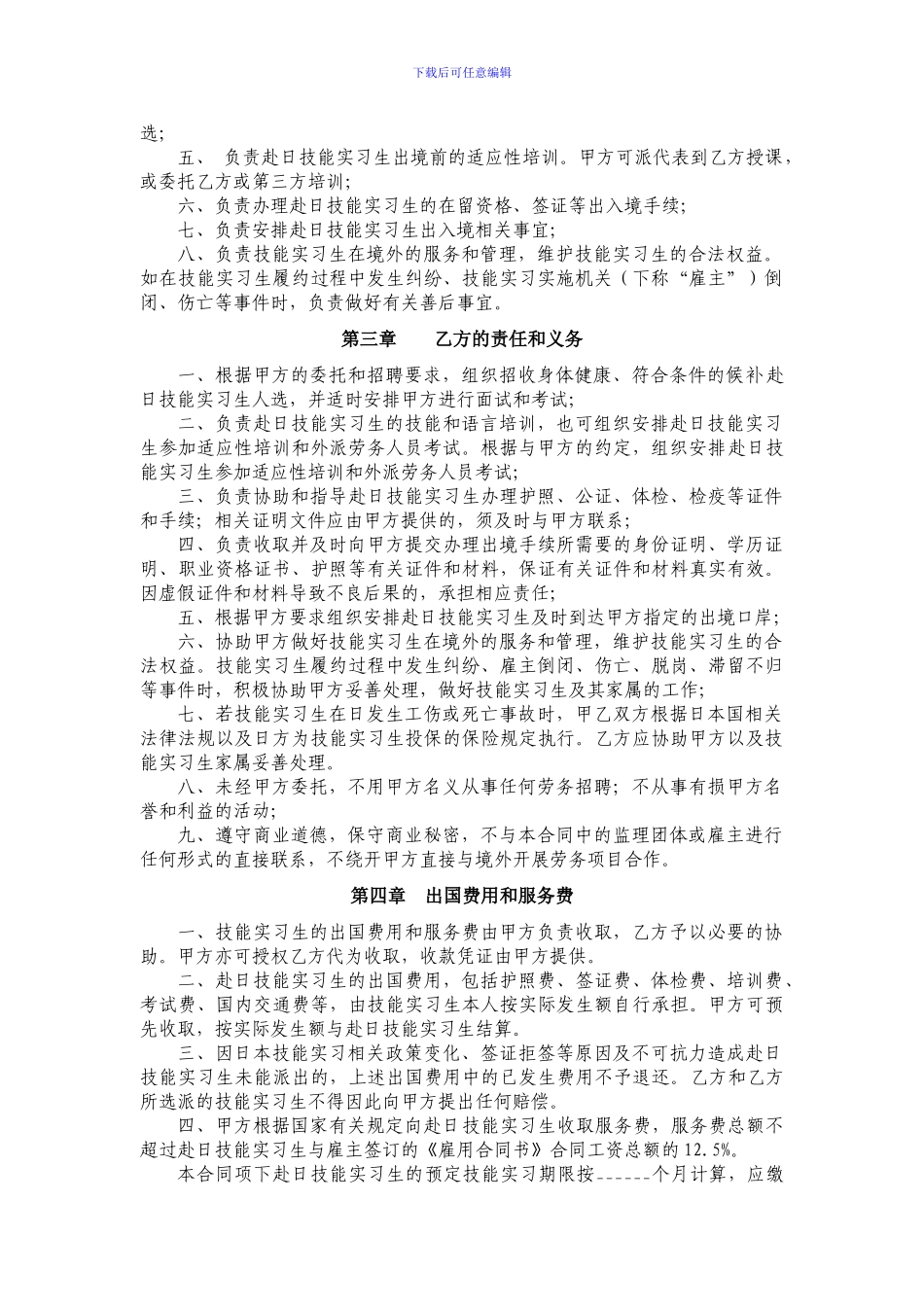 委托招收赴日技能实习生合同_第2页