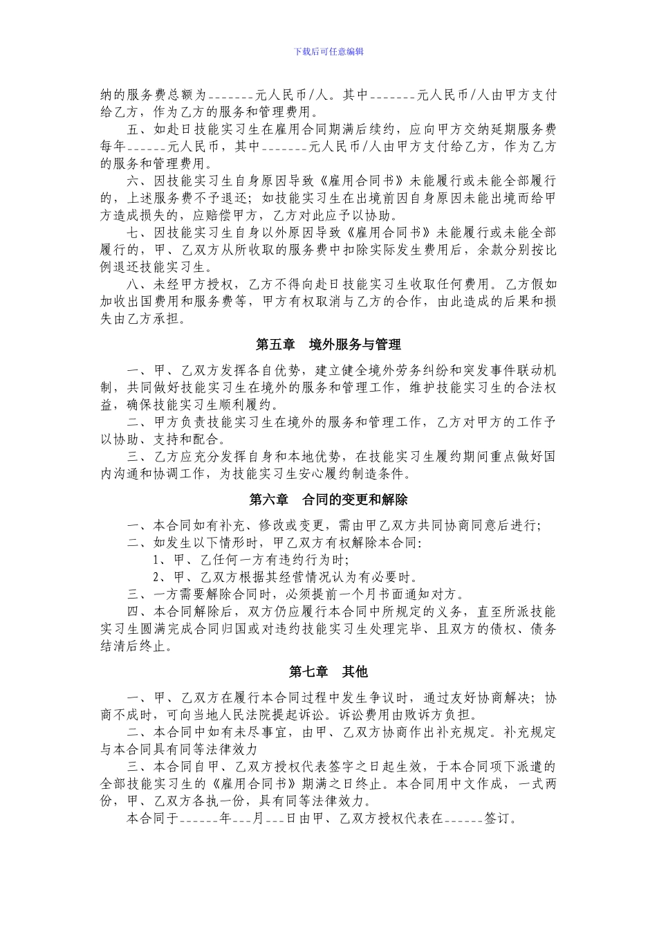 委托招收赴日技能实习生合同_第3页