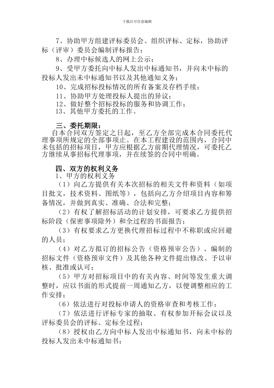 委托招标代理合同_第2页