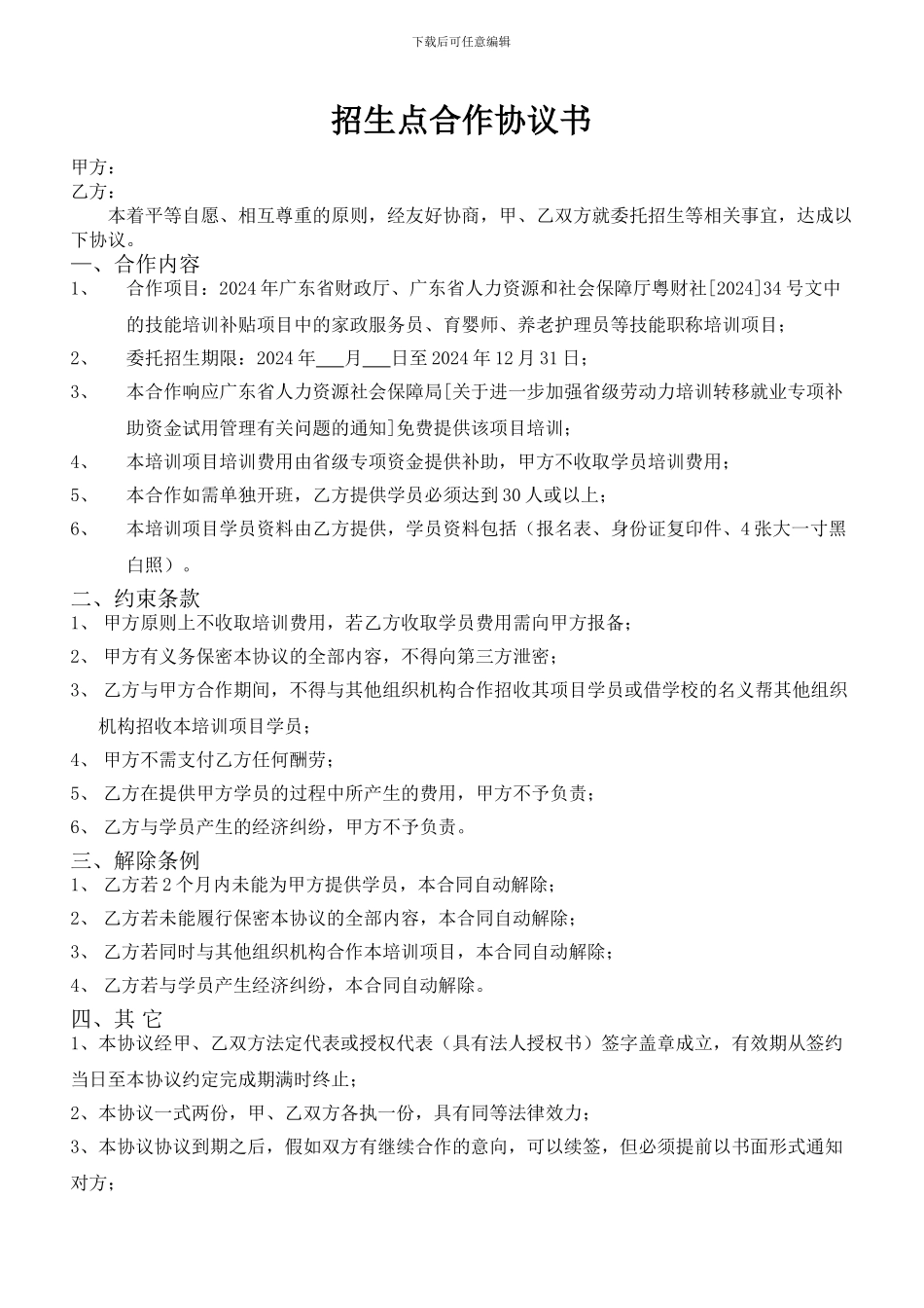 委托招生协议书_第1页