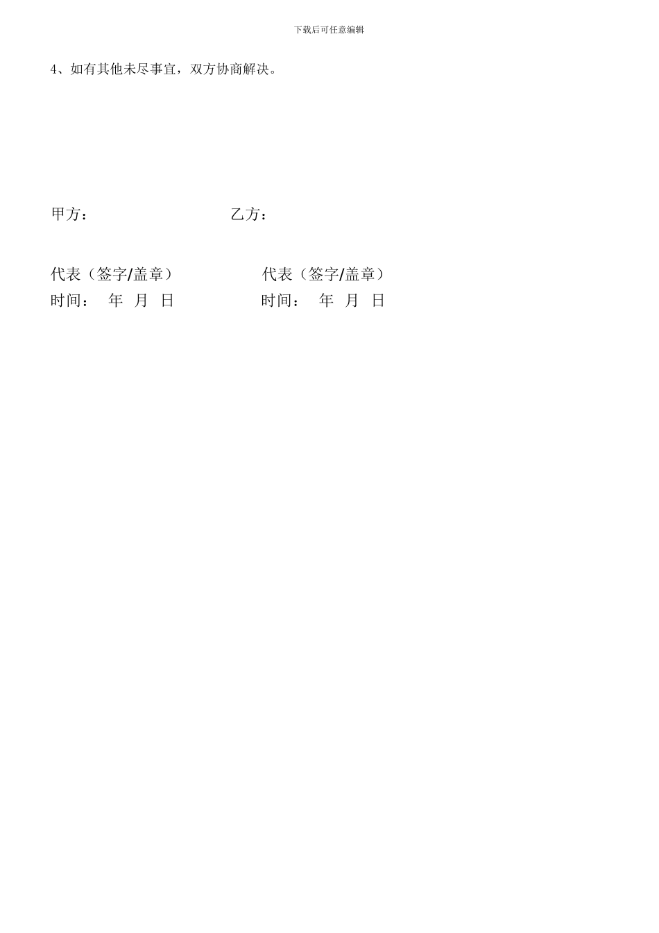 委托招生协议书_第2页