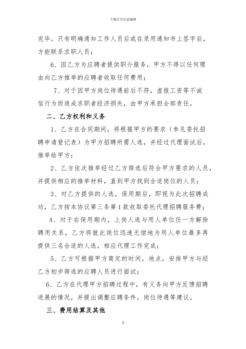 委托招聘协议书(简易版)_第2页