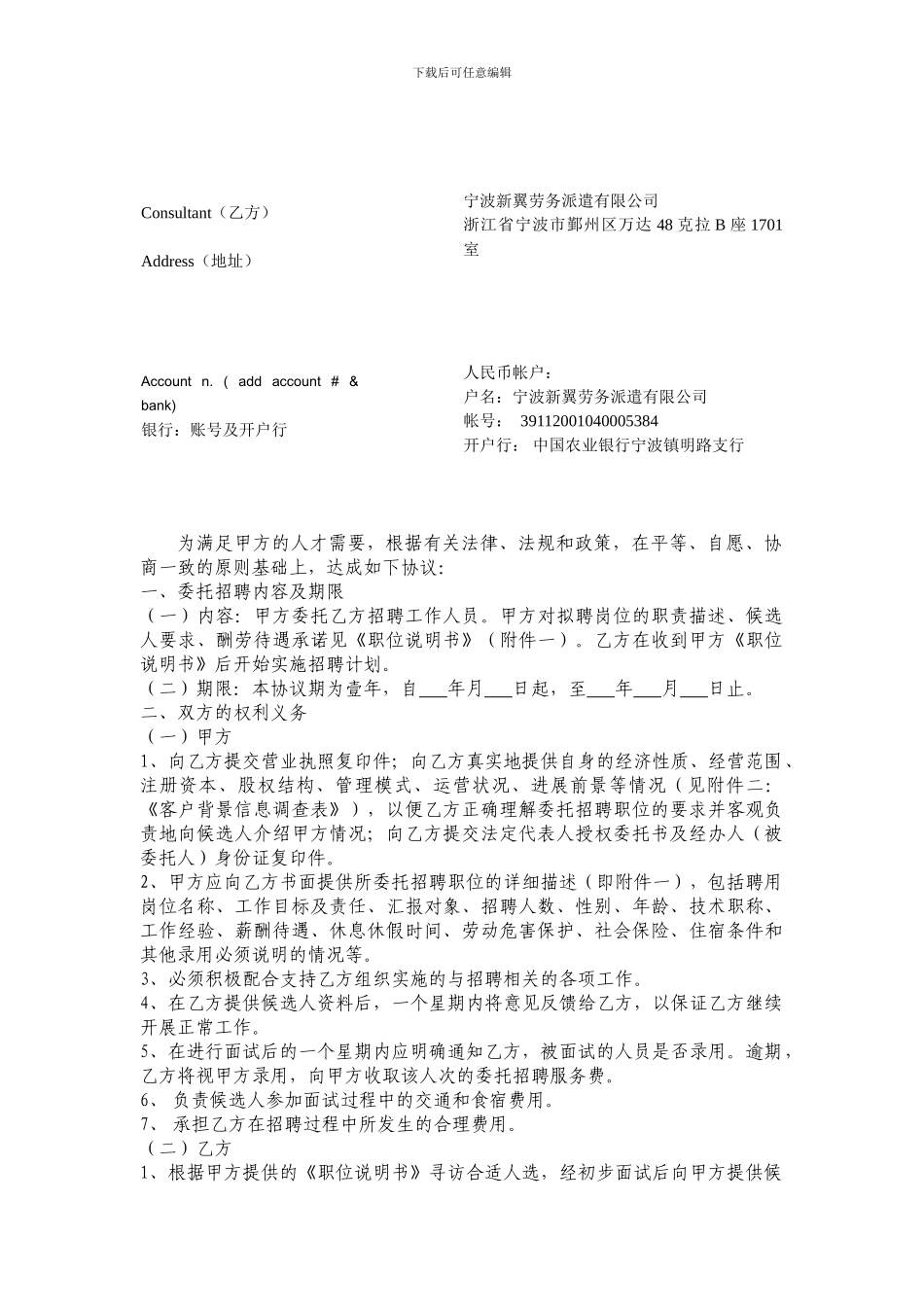 委托招聘协议书(猎头范本)_第2页