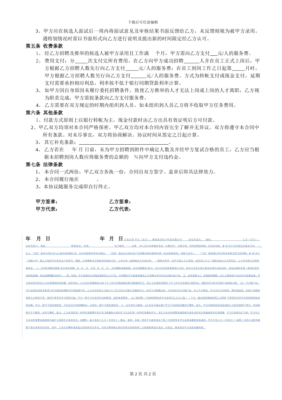 委托招聘合同书_第2页