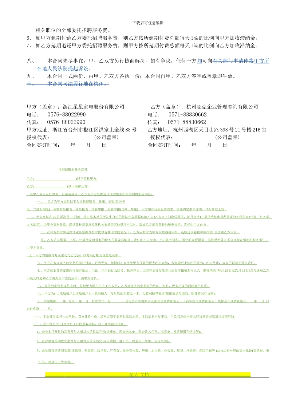 委托招聘合同书111111_第3页