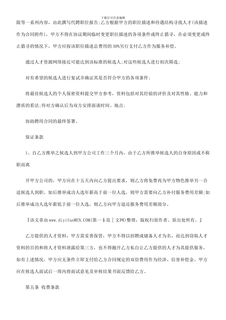 委托招聘合同的研究_第2页