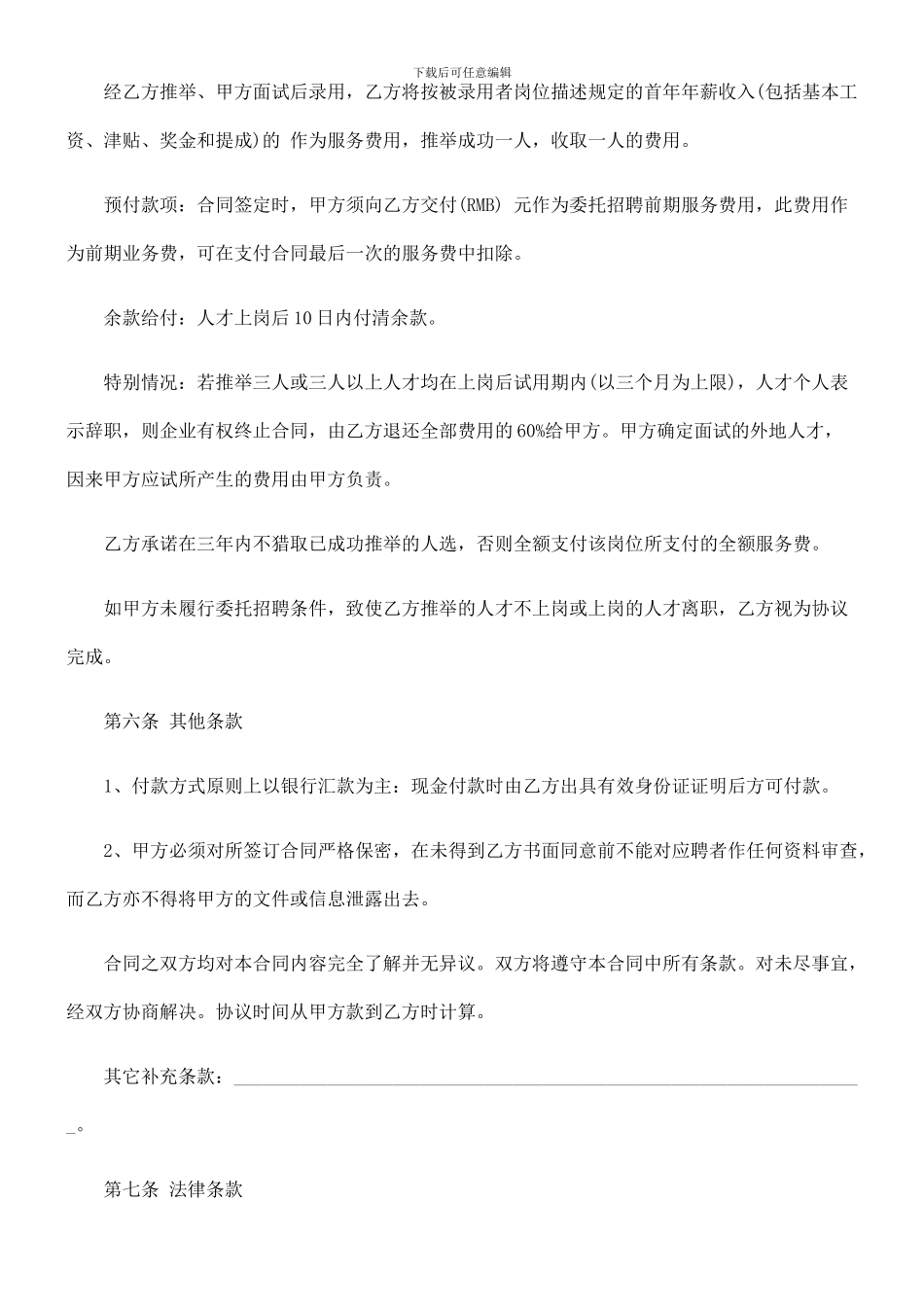 委托招聘合同的研究_第3页