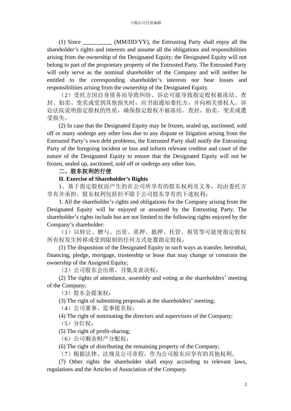 委托持股协议-中英文对照模板_第2页