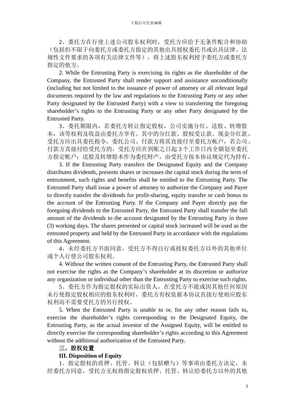 委托持股协议-中英文对照模板_第3页