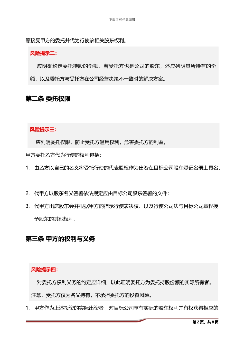 委托持股协议_第2页