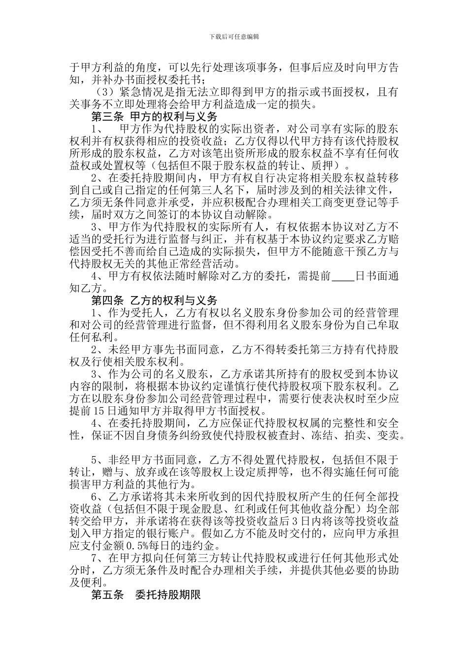 委托持股协议_第2页