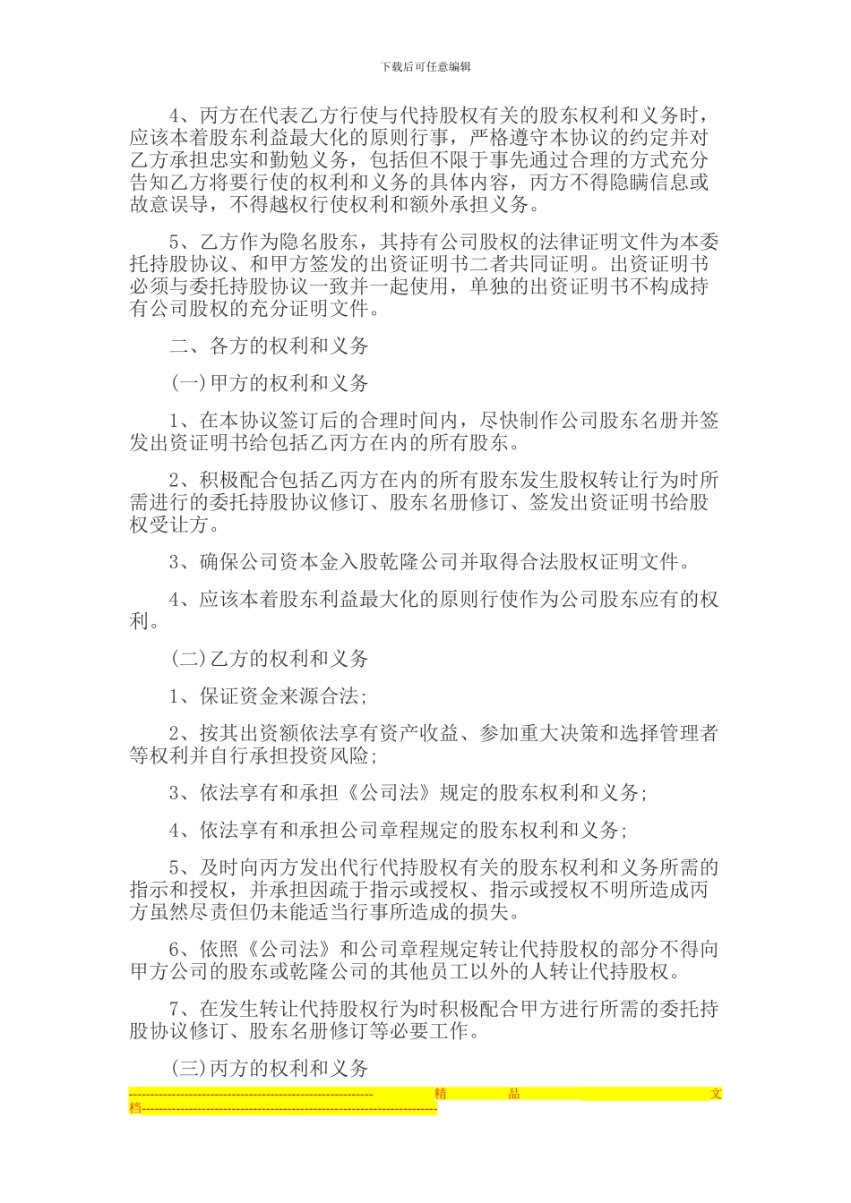 委托持股协议书_第2页