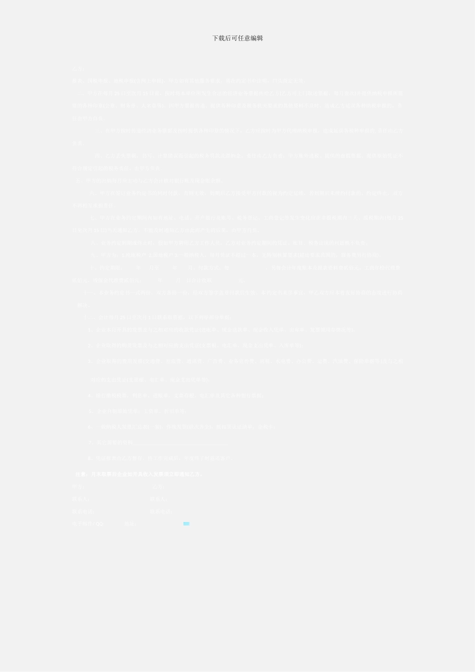 委托授权和委托合同有什么区别和联系_第3页