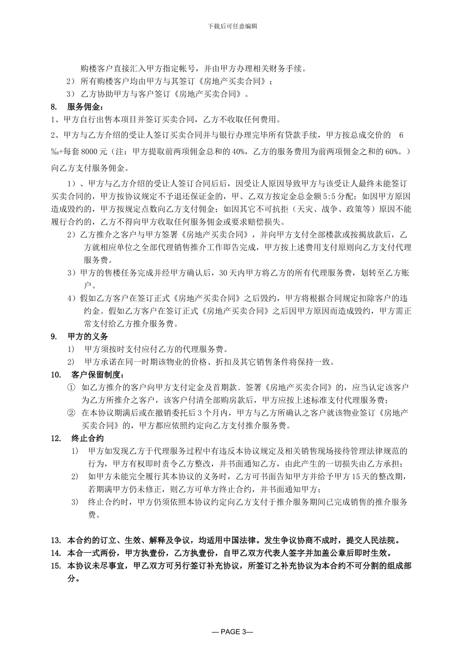 委托推介销售代理协议_第2页