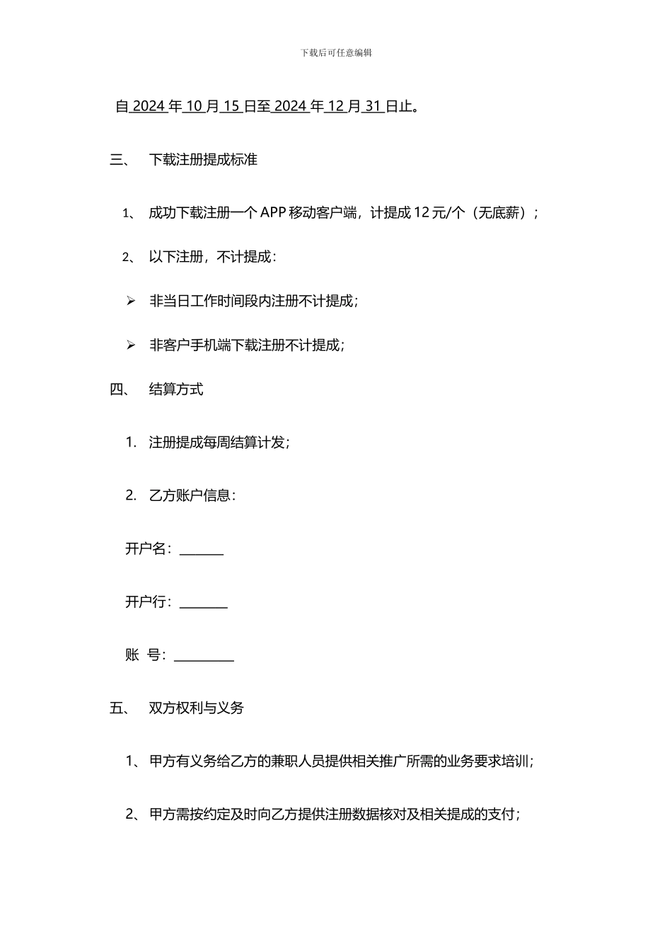 委托推广APP协议_第2页