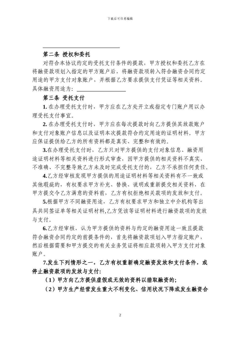 委托支付协议_第2页