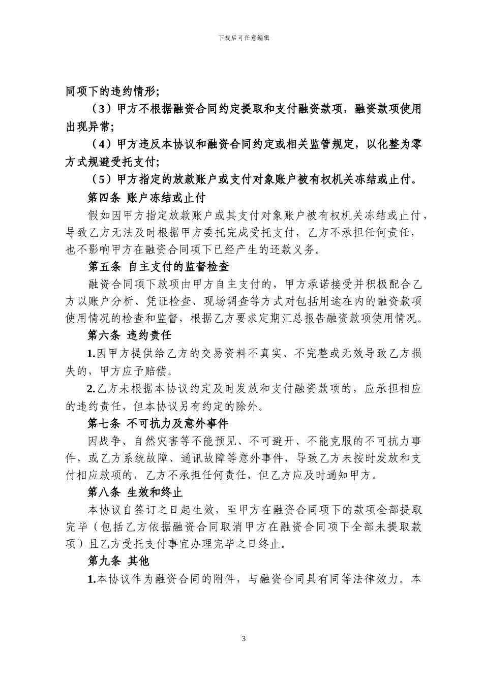 委托支付协议_第3页