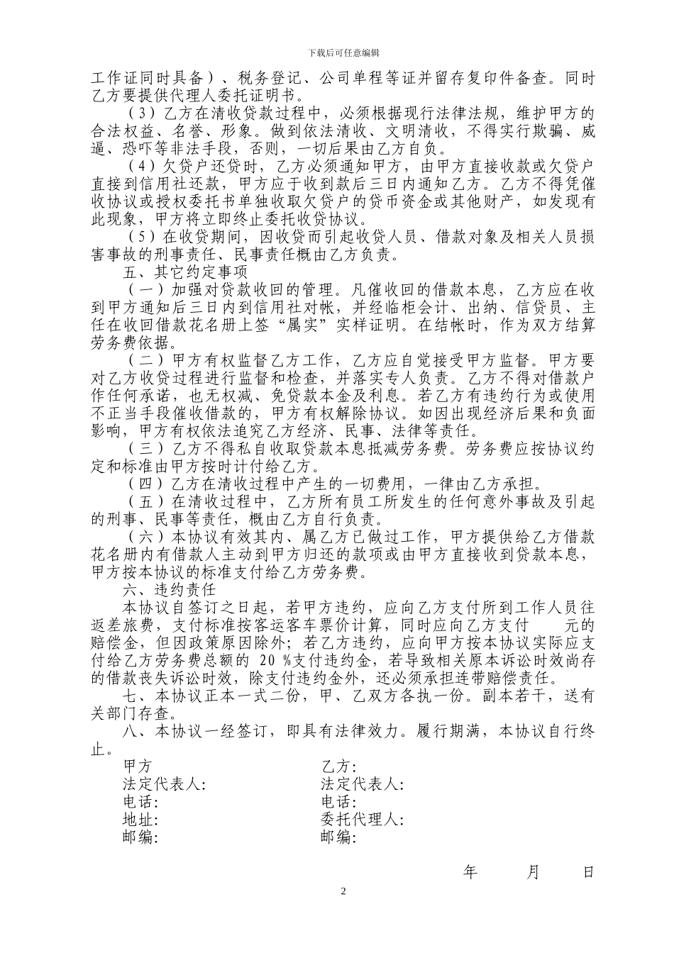 委托收贷协议_第2页