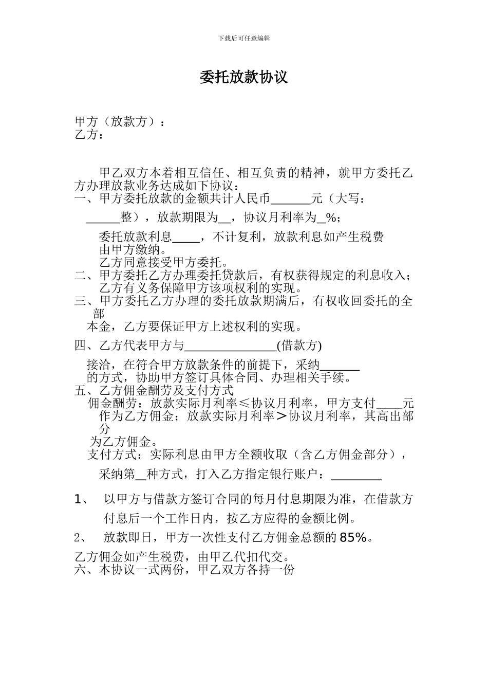 委托放款协议_第1页