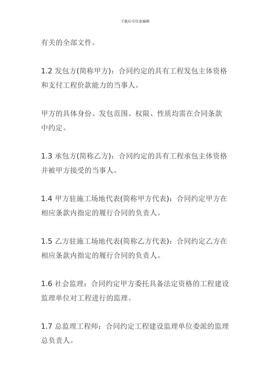 委托施工协议_第2页