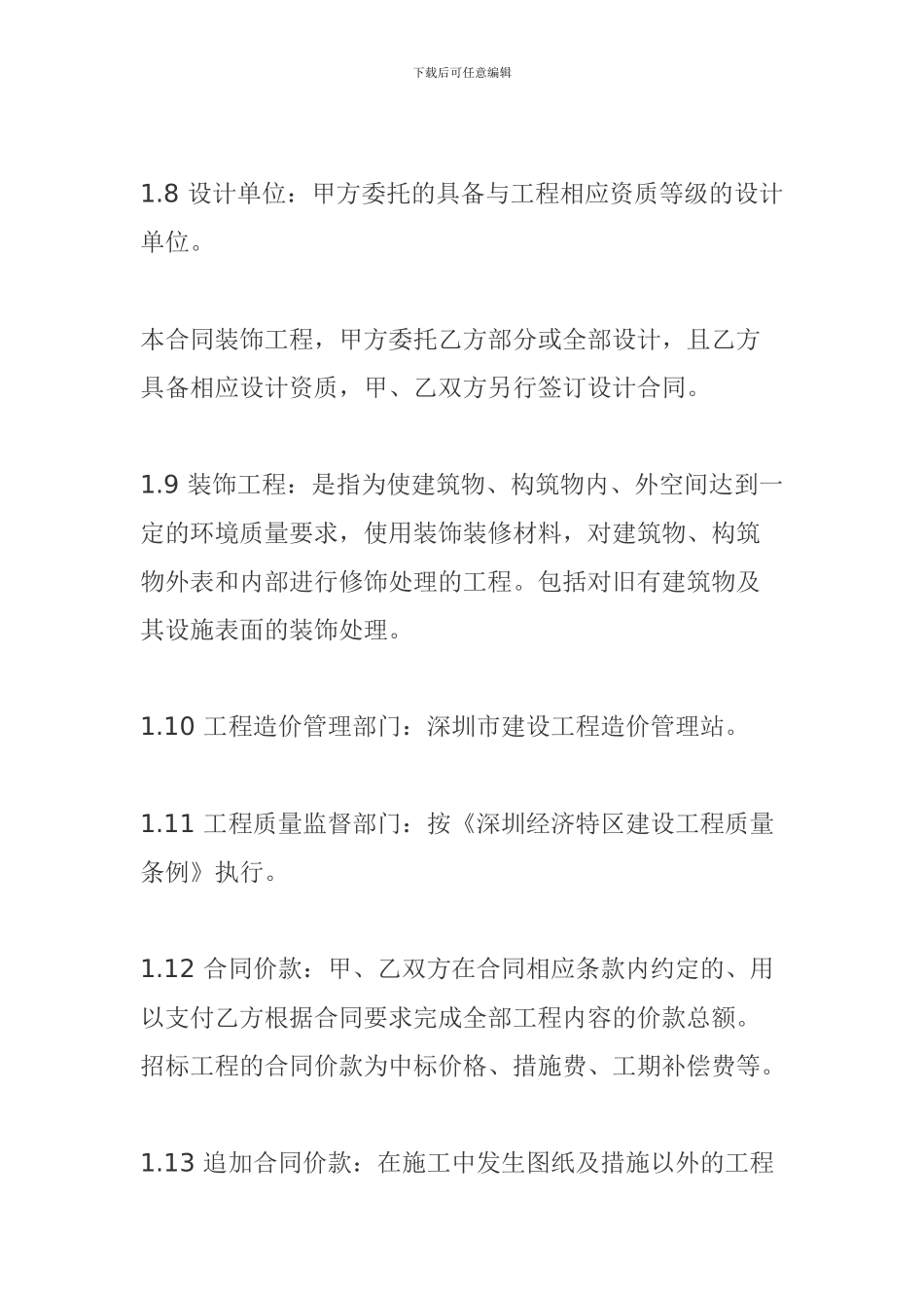 委托施工协议_第3页