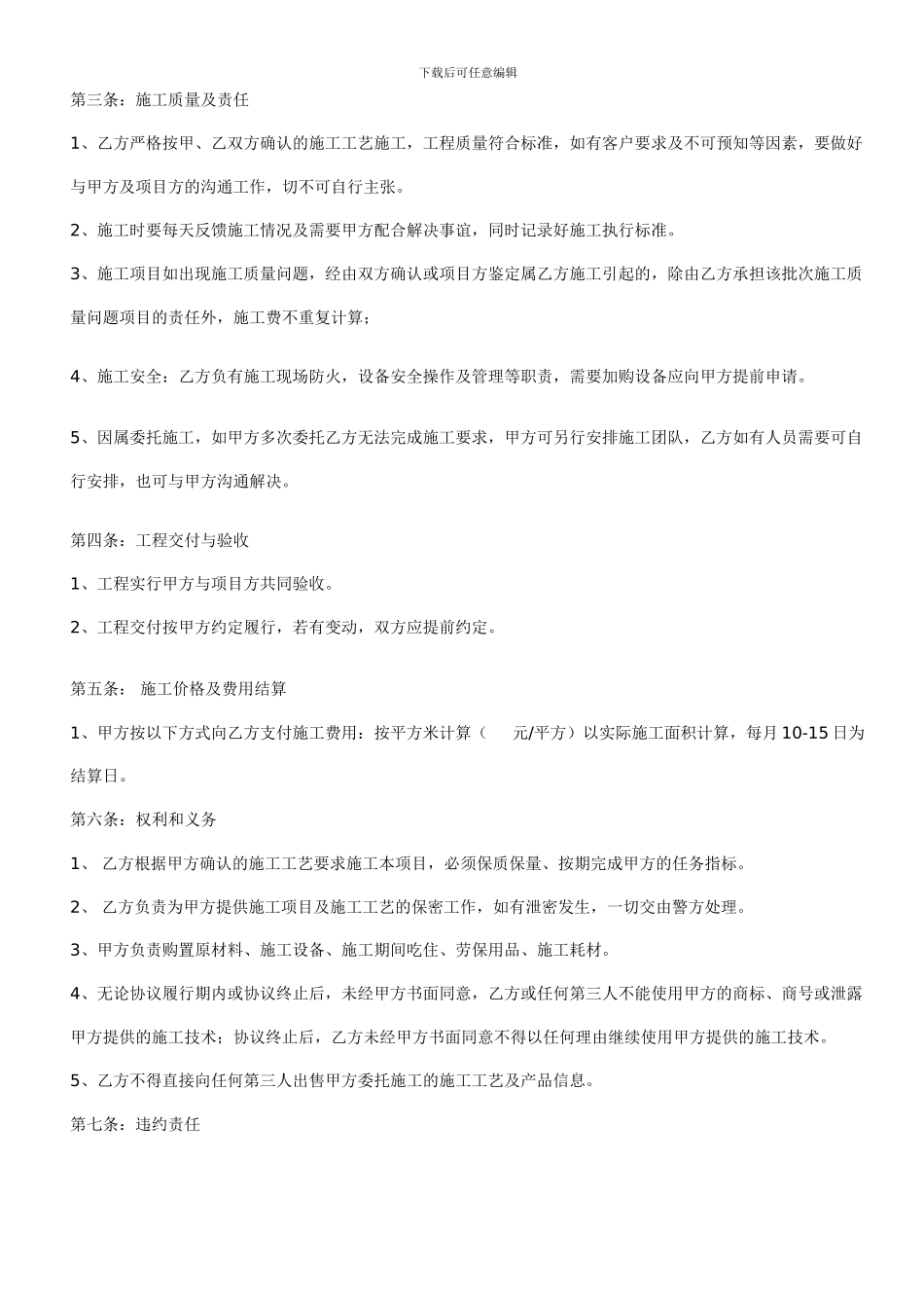 委托施工合同_第2页