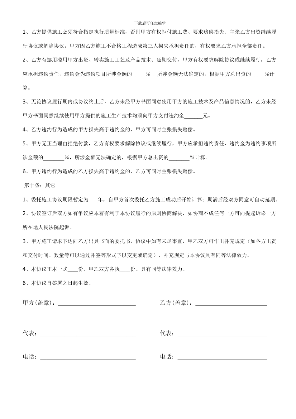 委托施工合同_第3页