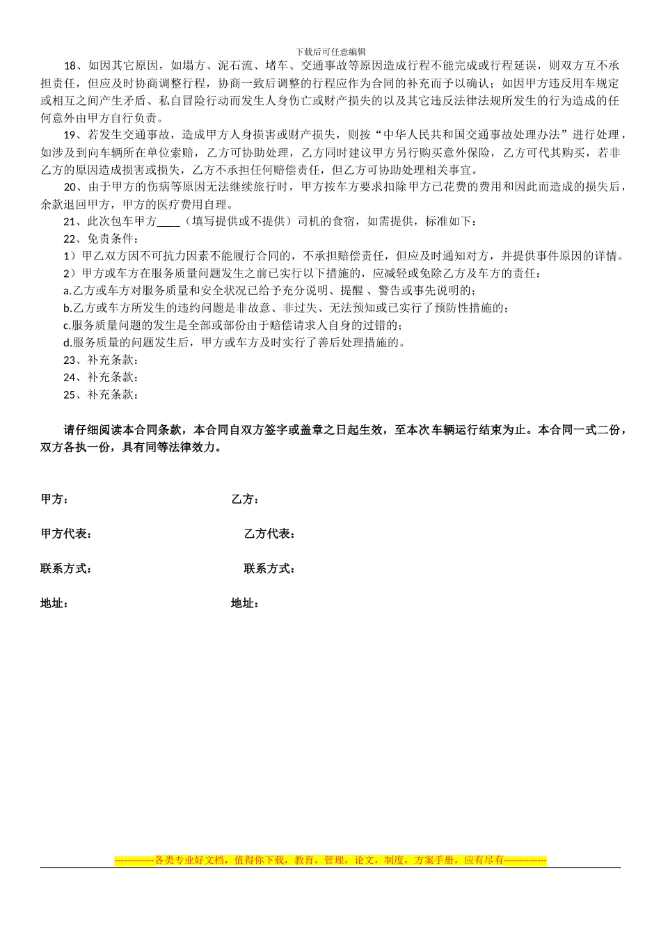 委托旅行社租车协议---成都青年旅行社_第2页