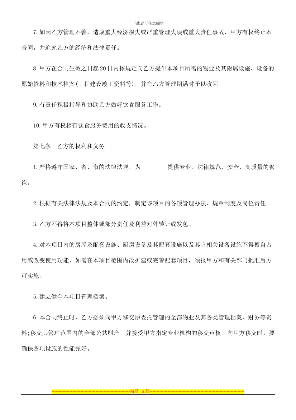 委托服务0809合同范本0806_第3页