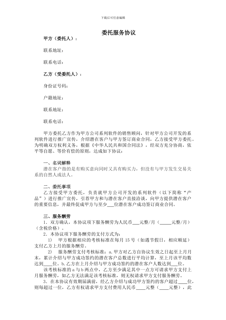 委托服务协议_第1页