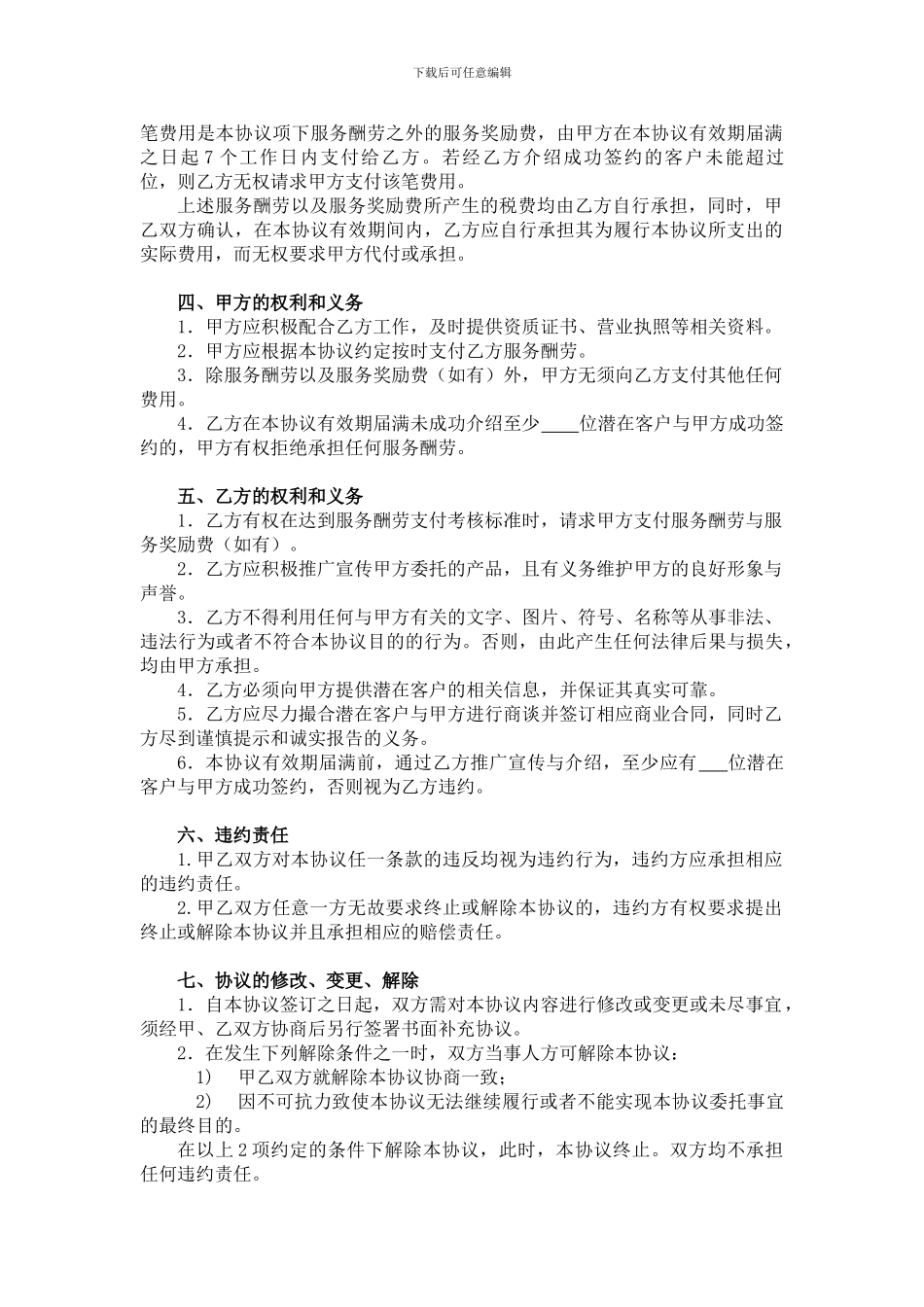 委托服务协议_第2页