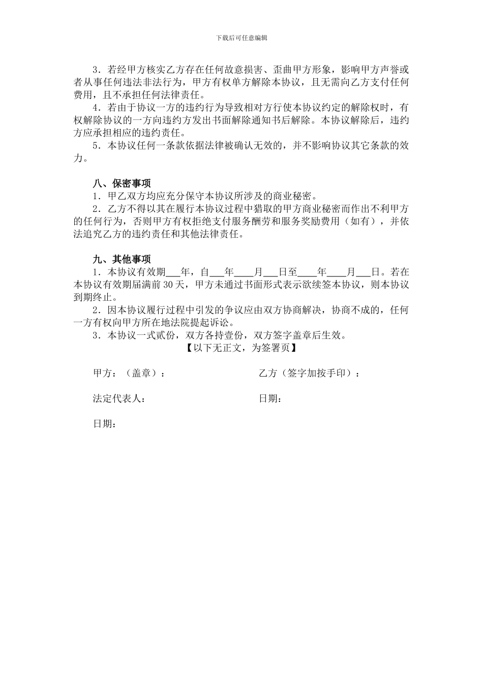 委托服务协议_第3页