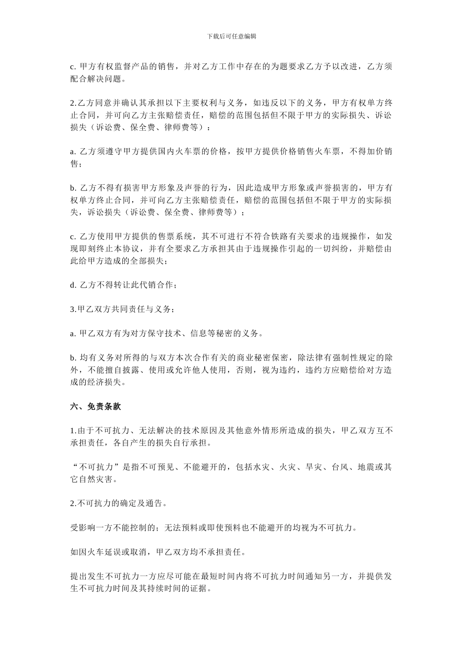 委托服务合作协议书_第2页