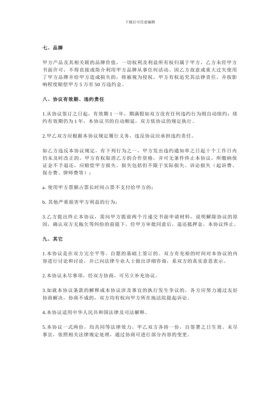 委托服务合作协议书_第3页