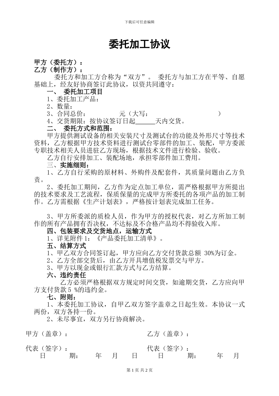 委托机械加工协议_第1页