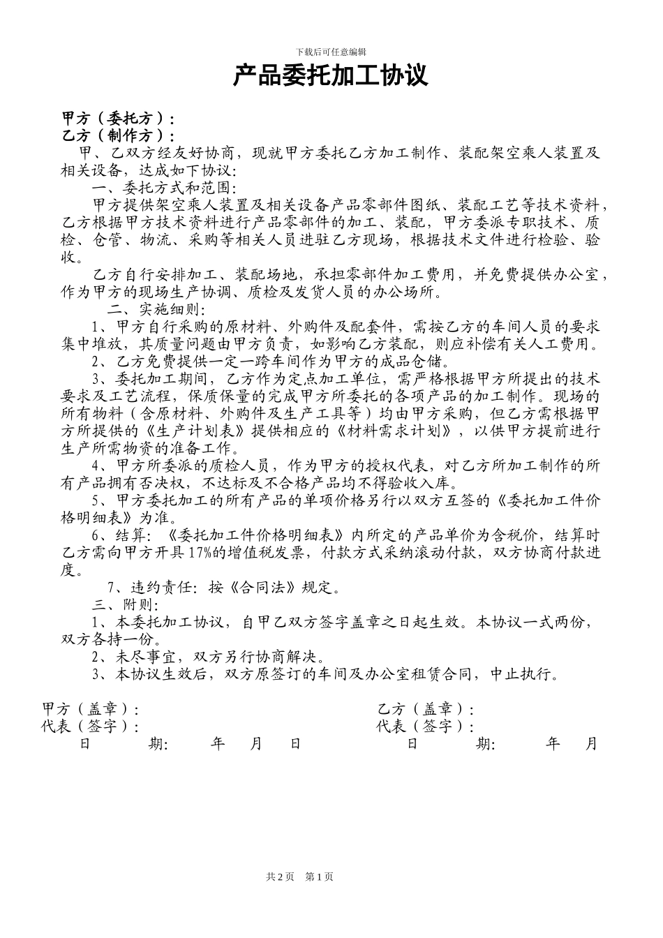 委托机械加工协议2_第1页