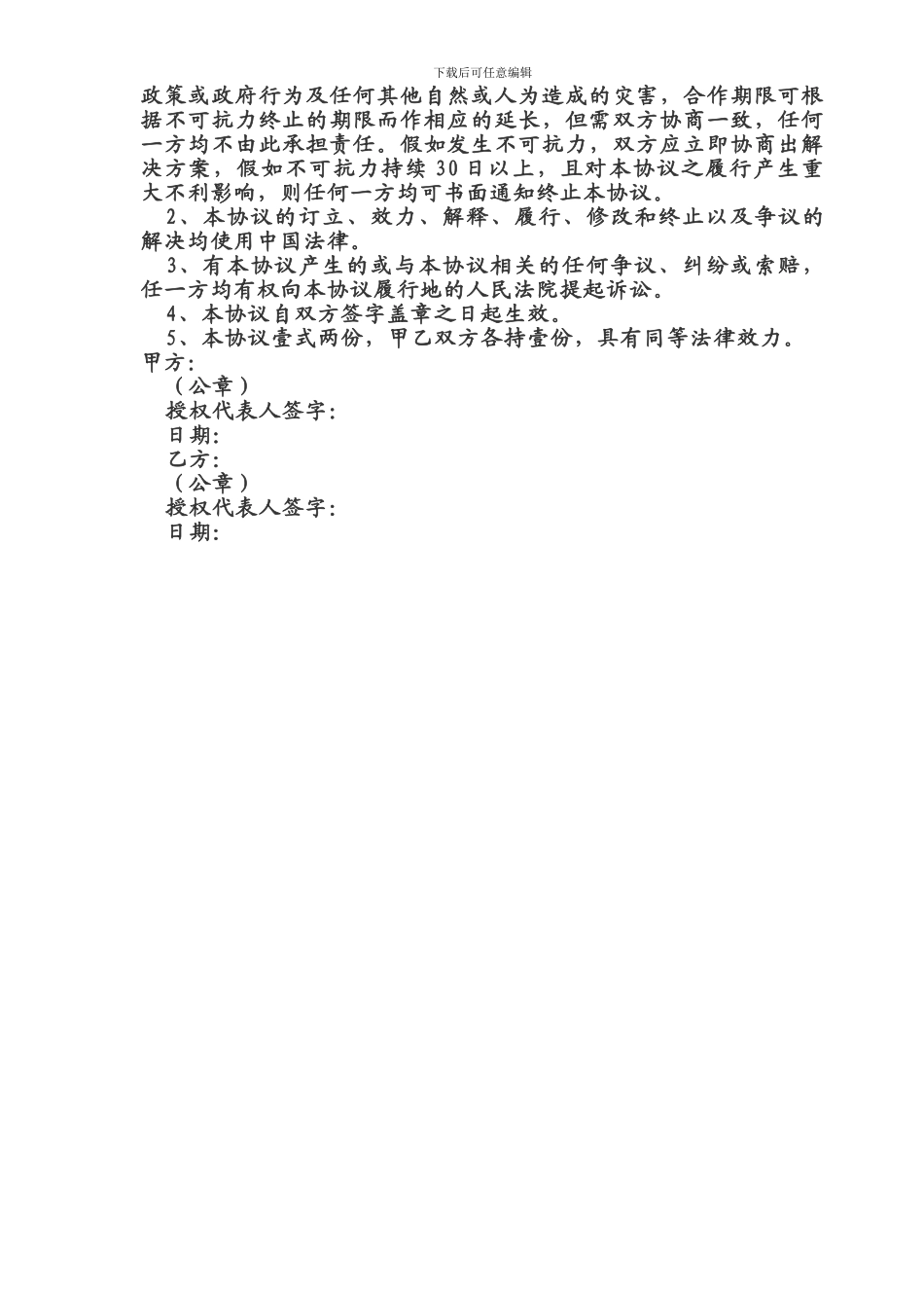 委托机票代理协议_第3页