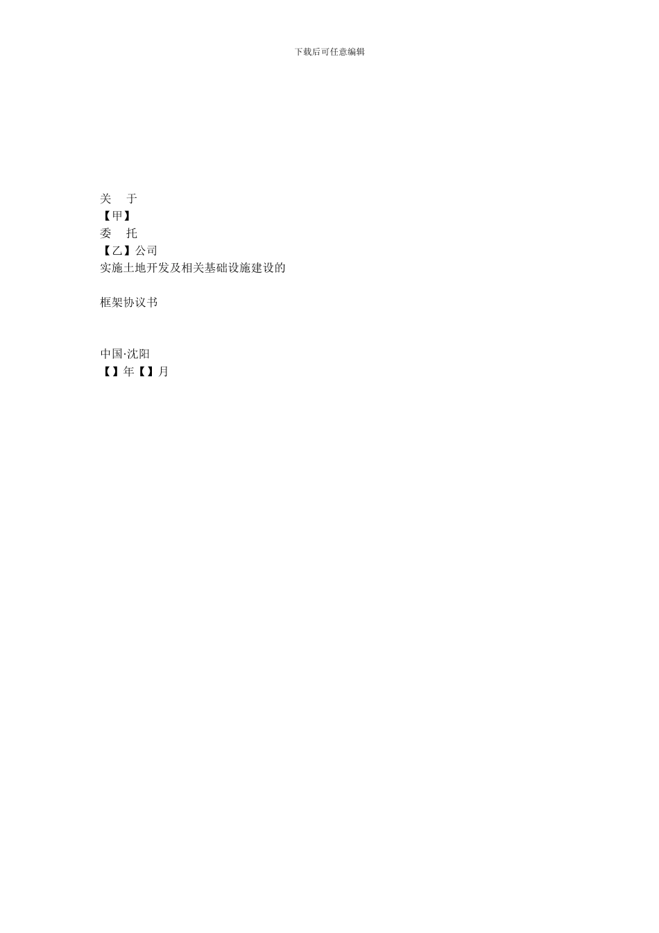 委托框架协议_第1页