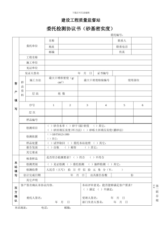委托检测协议书(砂基密实度)
