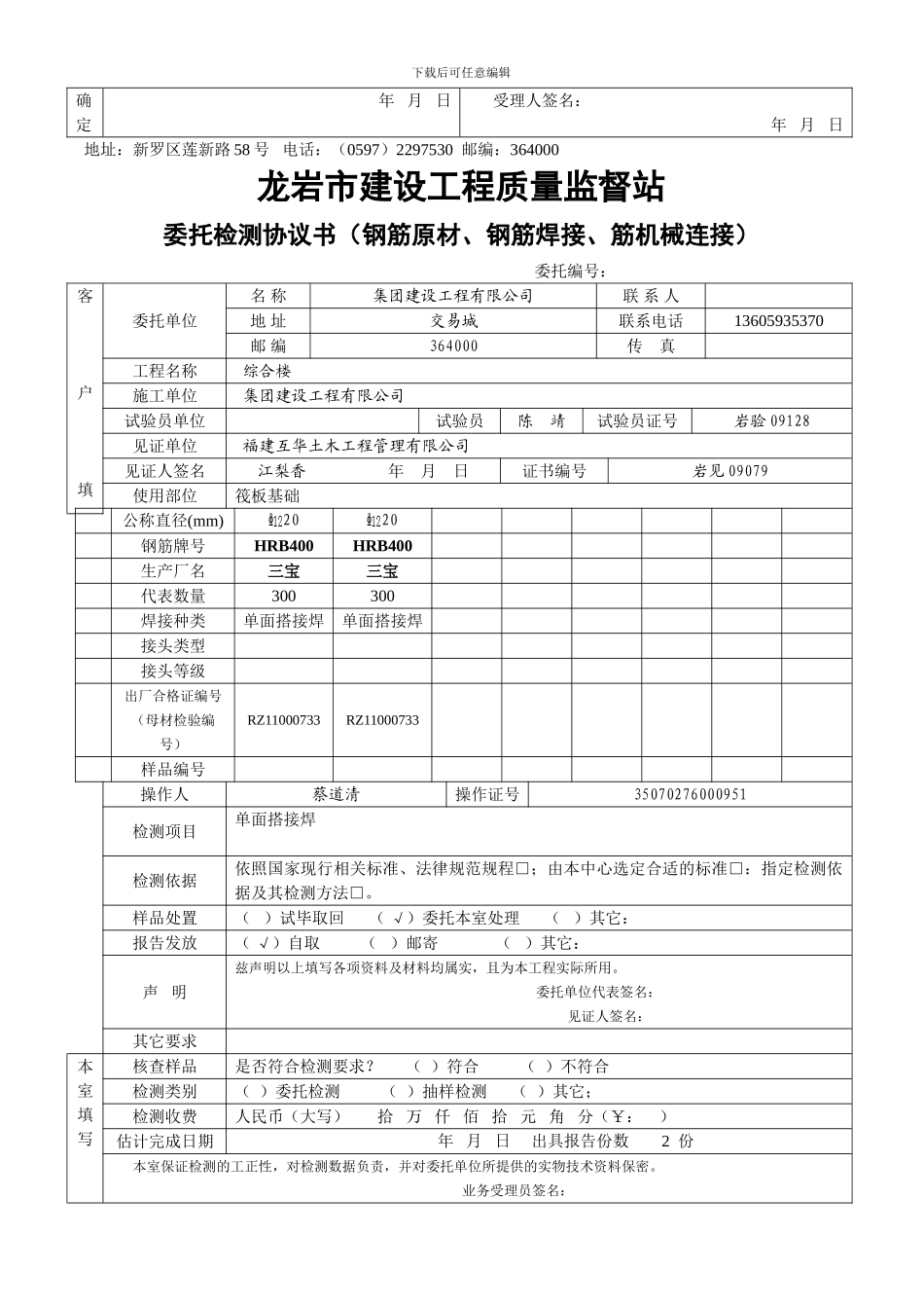 委托检测协议书(单面焊)_第2页